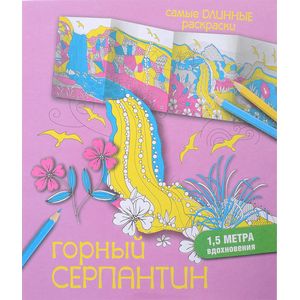 Горный серпантин