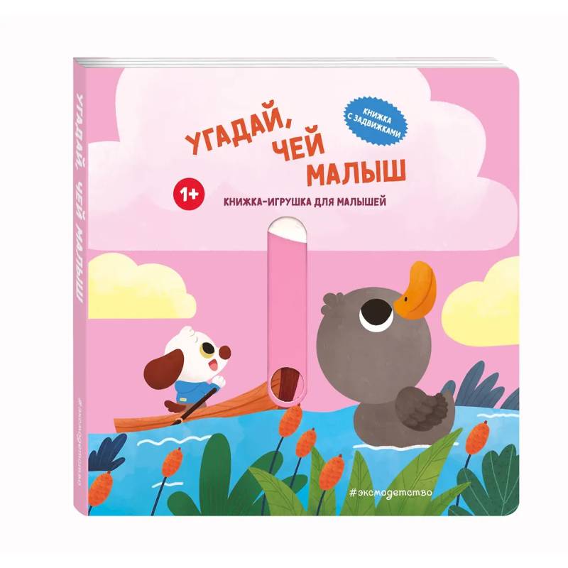 Угадай, чей малыш