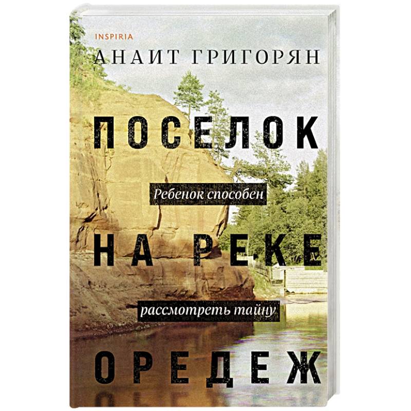 Поселок на реке Оредеж