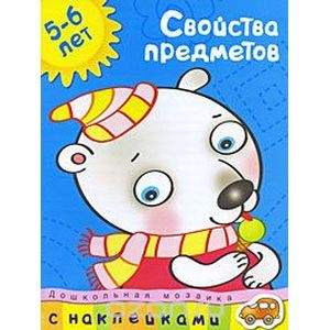 Свойства предметов