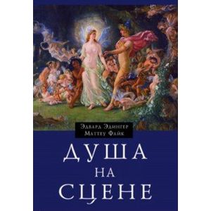 Душа на сцене