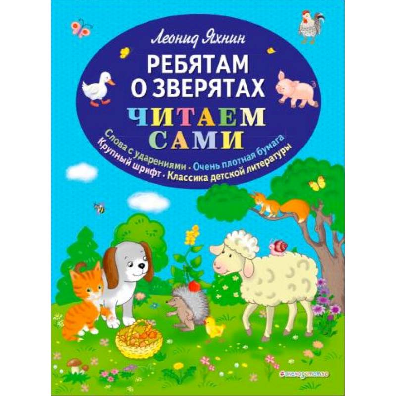 Ребятам о зверятах