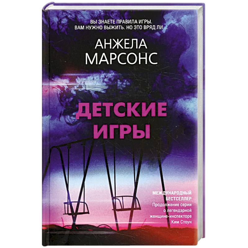 Детские игры