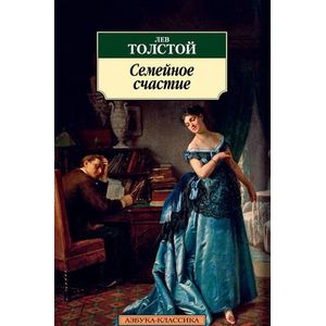 Семейное счастие