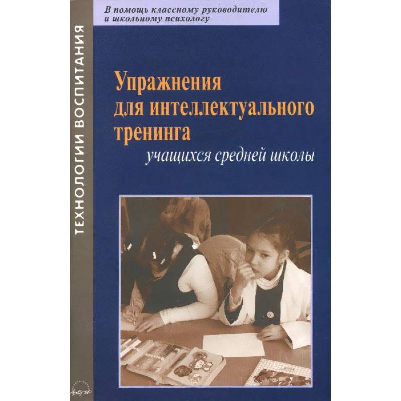 для оценки уровня интеллектуального развития используют:. интеллектуальные способности виды. интеллектуальные разминки для тренинга. методы развития интеллектуальных способностей. интеллектуальные для учащихся для учащихся.