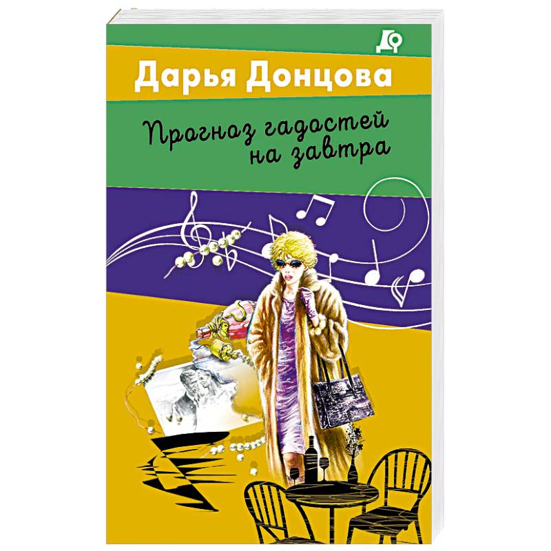 Прогноз гадостей на завтра