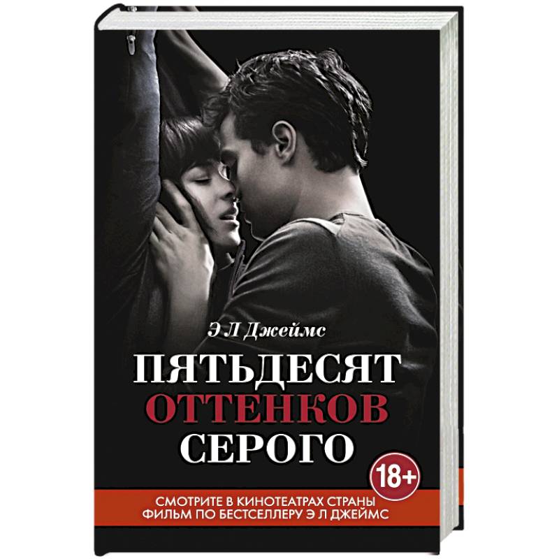 Пятьдесят оттенков серого