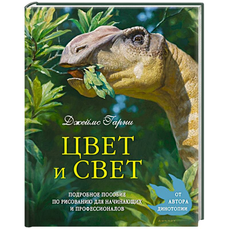 Цвет и свет
