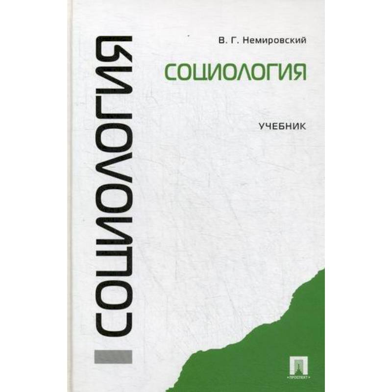 Социология