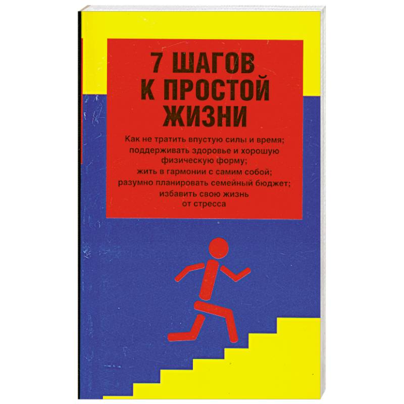 Простая Жизнь Купить Книгу