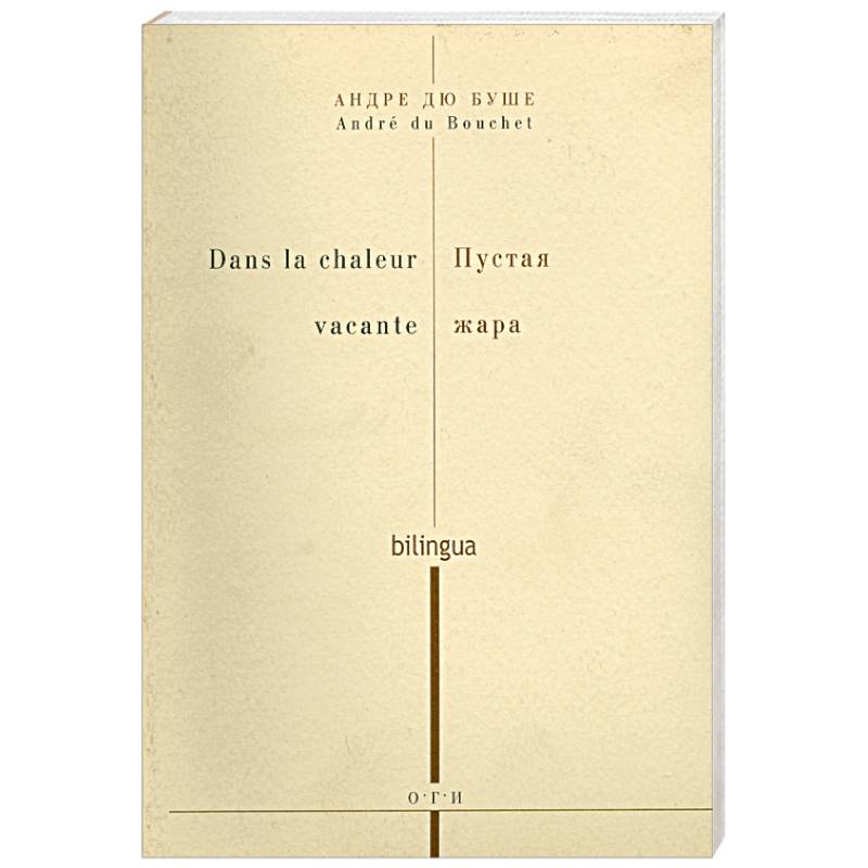 Пустая жара