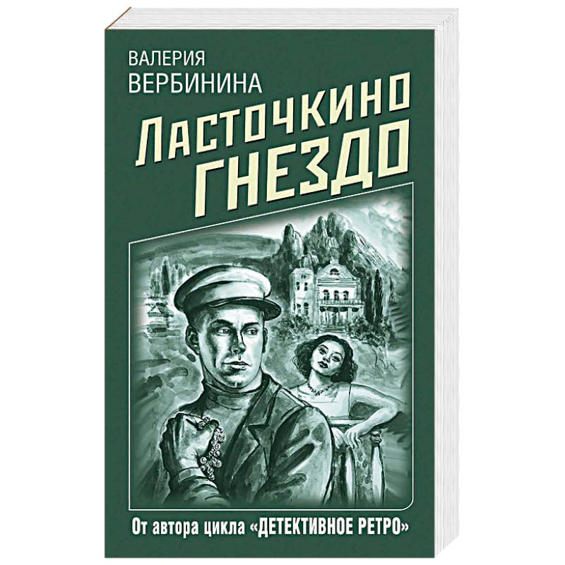 Ласточкино гнездо