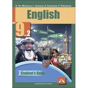 English 9: Student's Book: Part 2 / Английский язык. 9 класс. В 2 частях. Часть 2