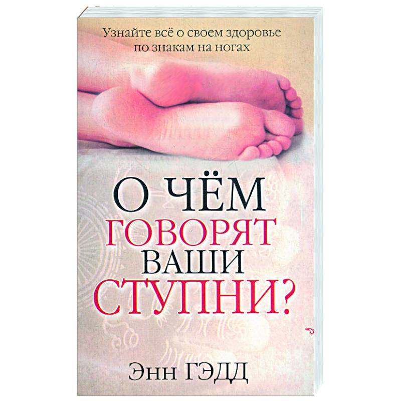 О чем говорят ваши ступни?