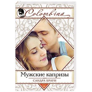 Купить Книгу Мужчине