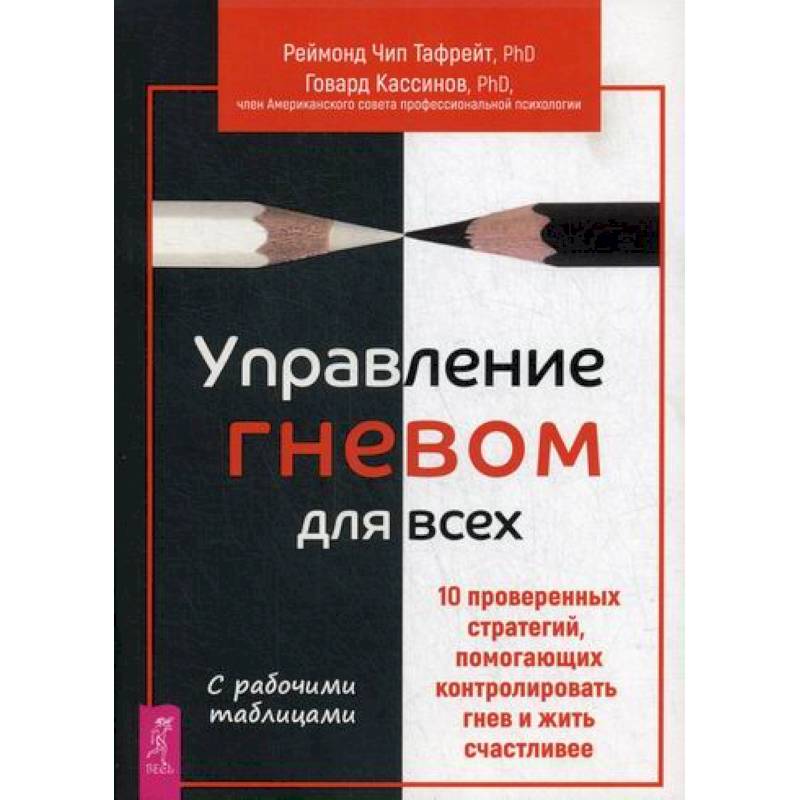 Управление гневом для всех