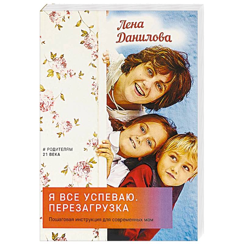 Я все успеваю. Перезагрузка