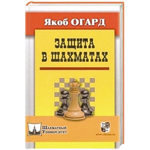 Защита в шахматах