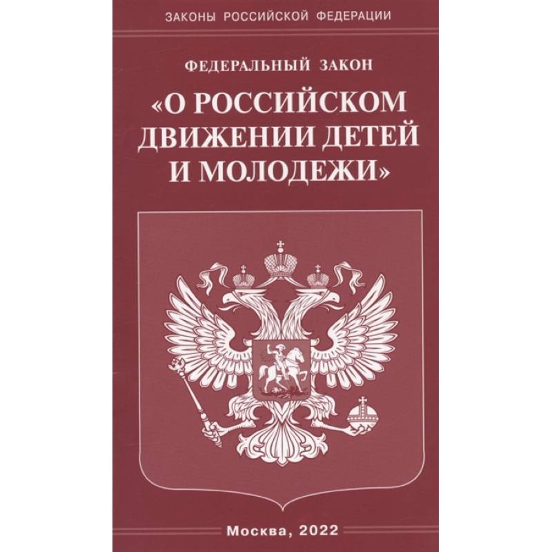 Фз о государственной поддержке. Федеральный закон 