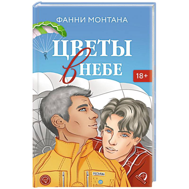 Цветы в небе