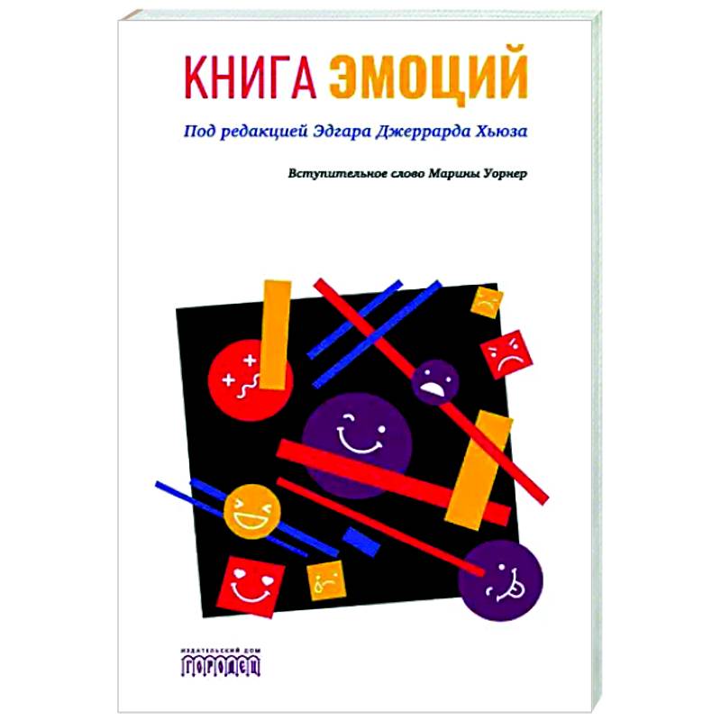 Книга эмоций