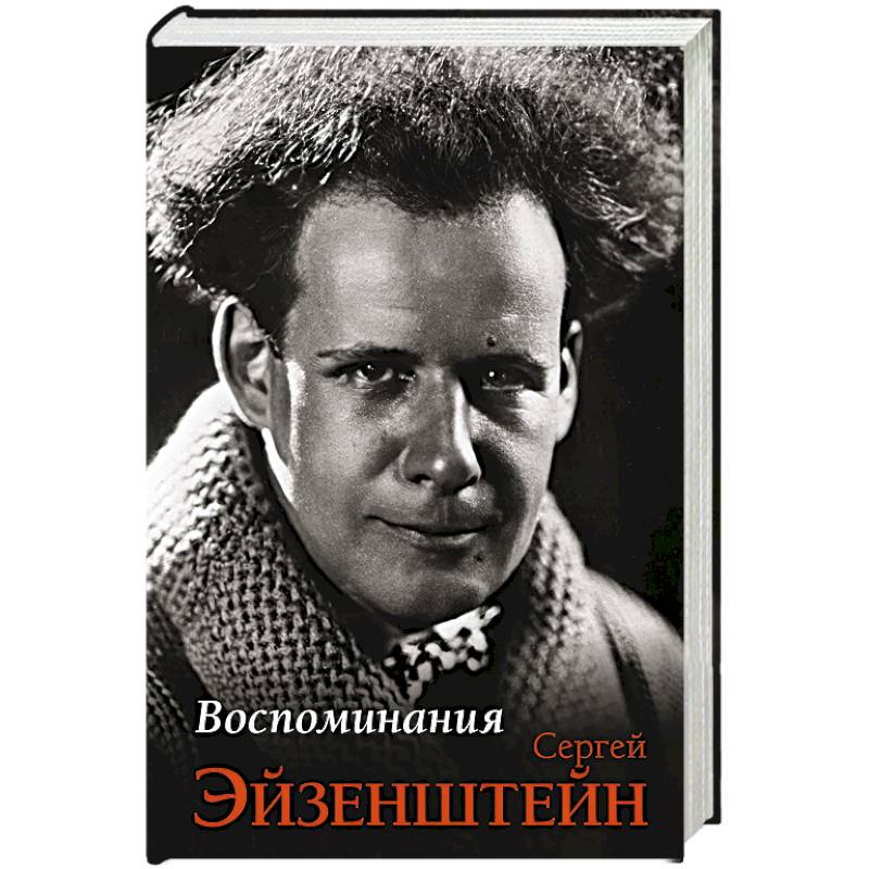 Воспоминания