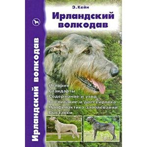 Ирландский волкодав