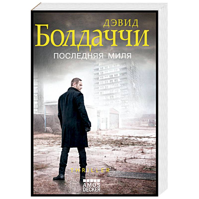 Последняя миля