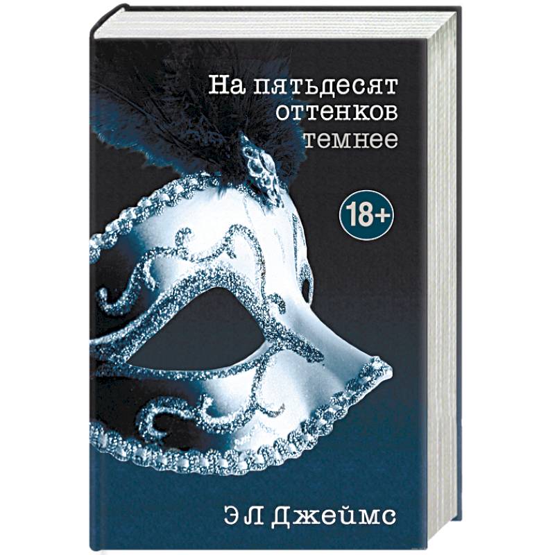 50 Оттенков Серого Книга Купить