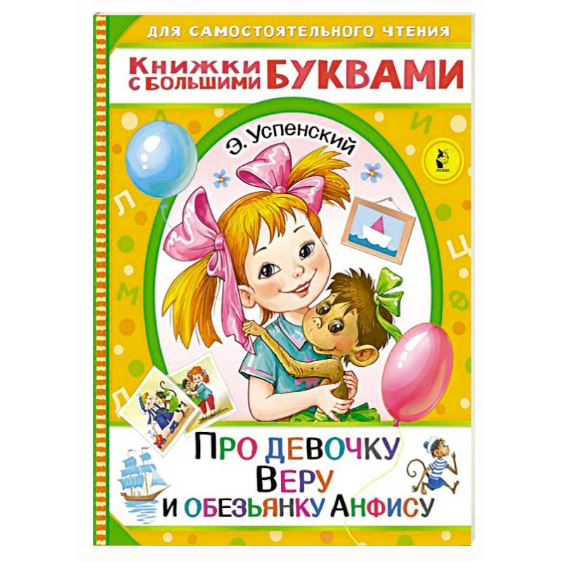 Вера И Анфиса Книга Купить