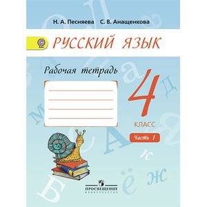 Рабочая программа по русскому языку 4 класс Полякова