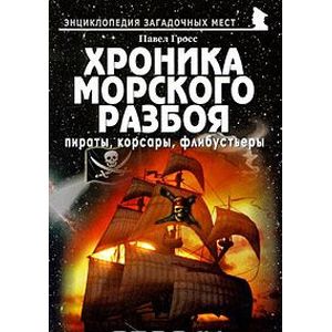 Павел Гросс Книга Аненербе Купить