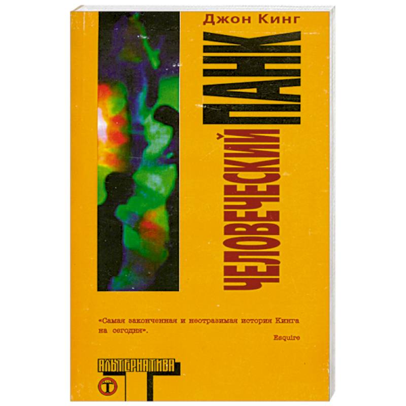 Человеческий панк