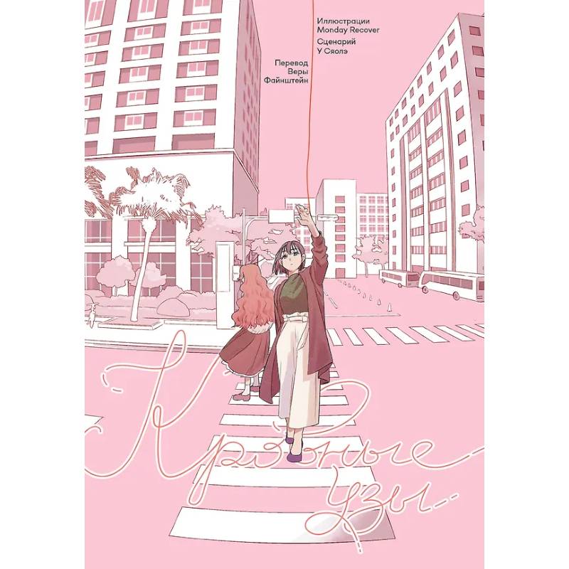 Кровные узы