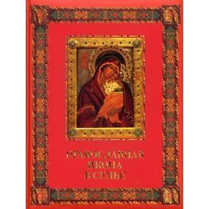 Православная икона в семье.