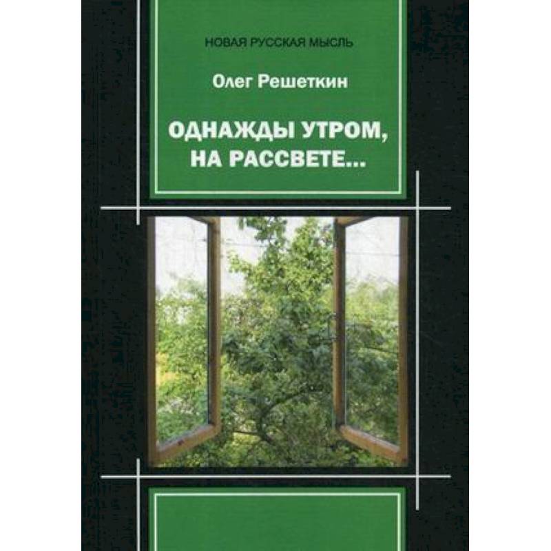 Книга однажды будет все. Однажды утром.