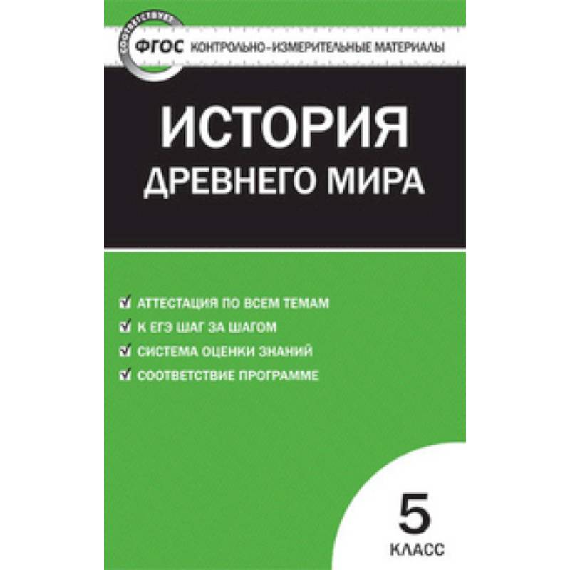 Фгос история 5 класс