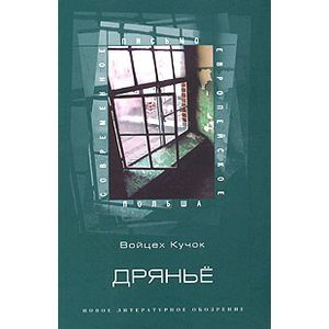 Дряньё. Автобиография