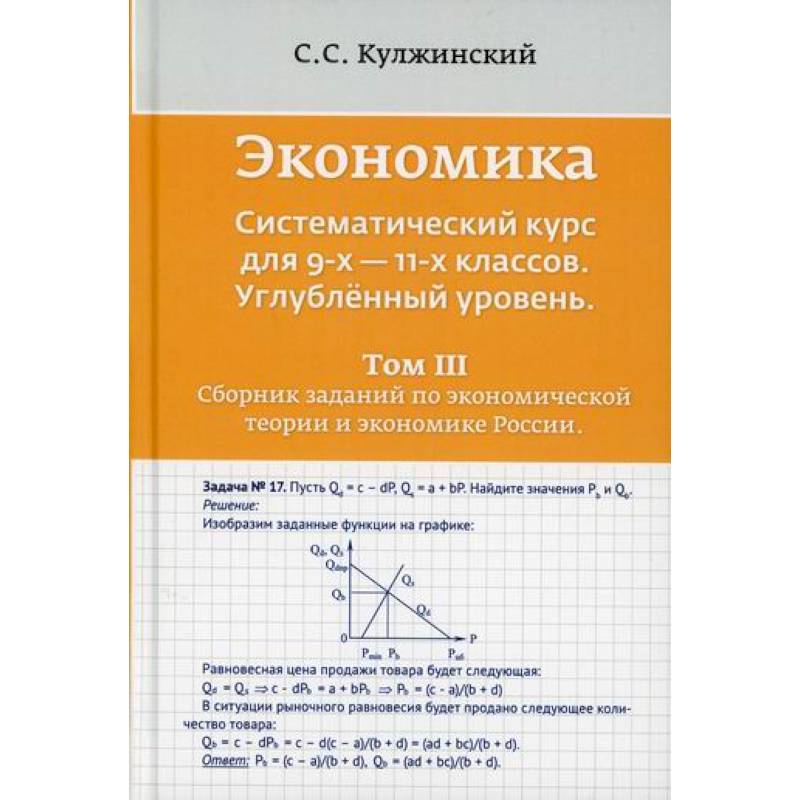 Экономика. Систематический курс для  9-х - 11-х классов. Углубленный уровень