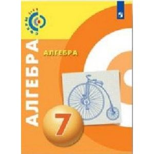 Алгебра 7 класс