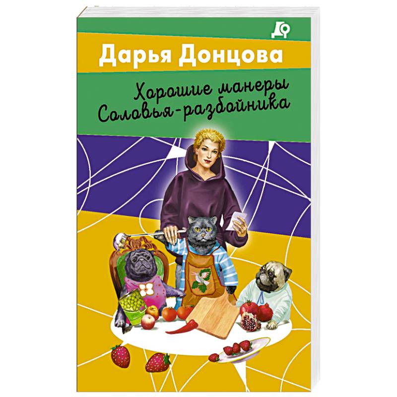 Хорошие манеры Соловья-разбойника