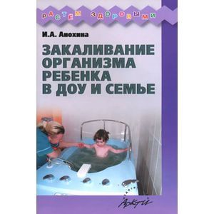 Закаливание организма ребенка в ДОУ и семье