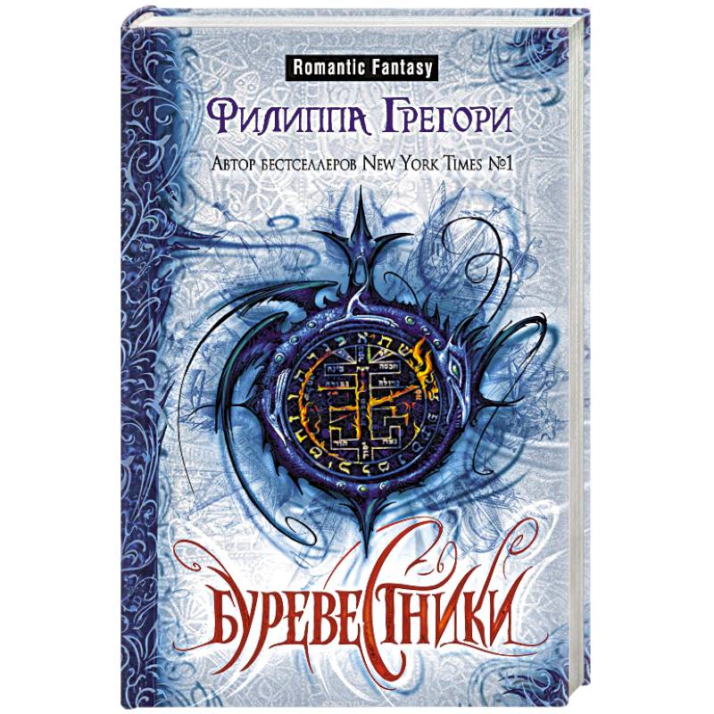 Буревестники