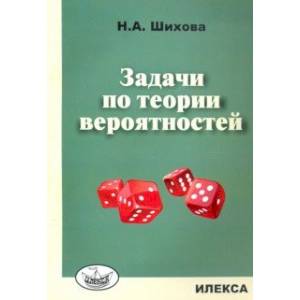 Задачи по теории вероятностей