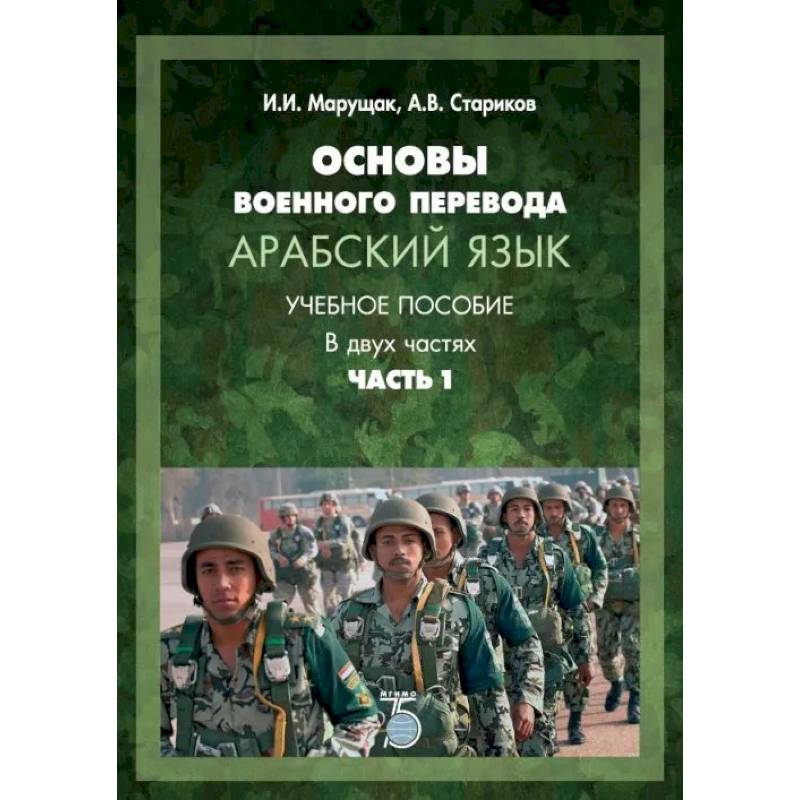 Перевод на армейский. Владимира красичкова военного переводчика.