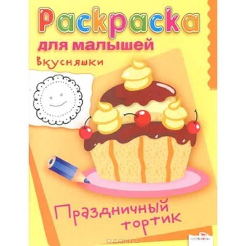 Тортик раскраска для детей