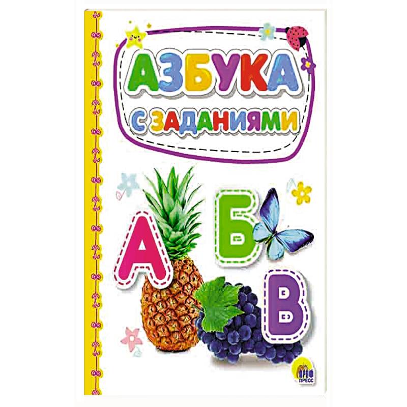 Картонка 4 разворота.  Азбука с заданиями