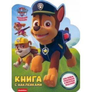 Книга с наклейками. Гончик. PAW PATROL