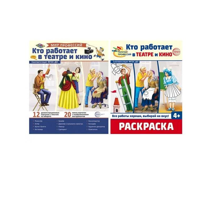 Кто работает в театре и кино