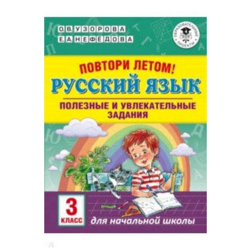 Узорова русский язык